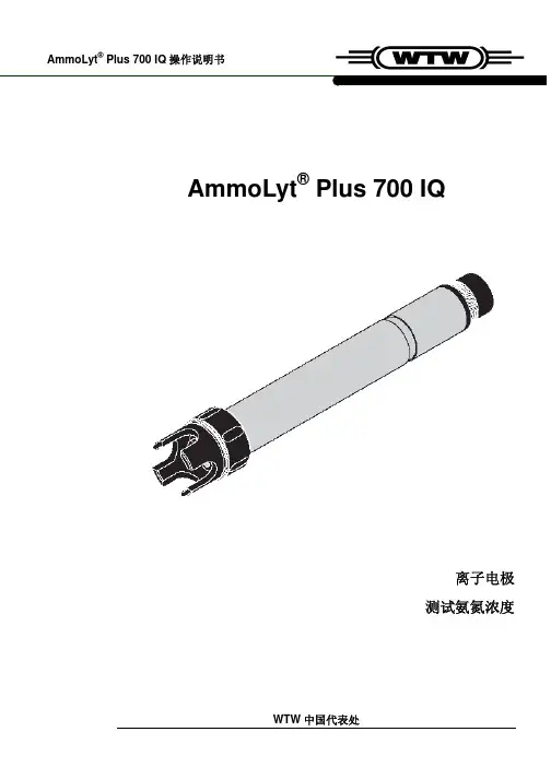 德国WTW 氨氮探头AmmoLyt plus 700 IQ中文操作说明书