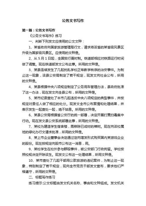 公务文书写作
