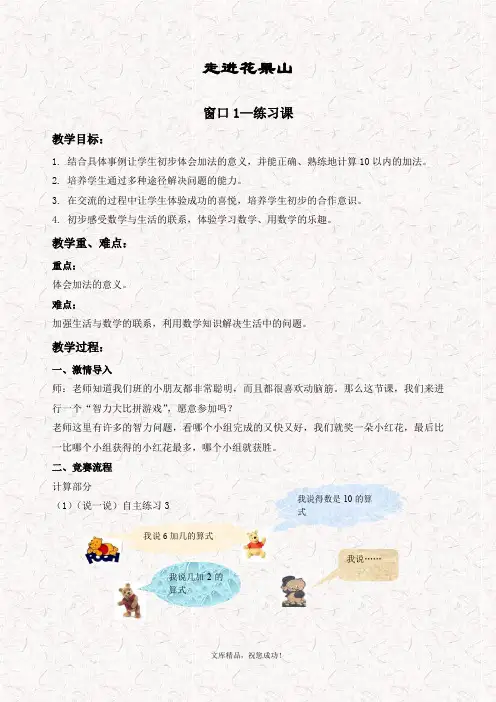 最新青岛版一年级数学上册 3走进花果山 精品教案