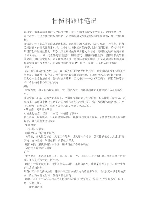骨伤科跟师笔记