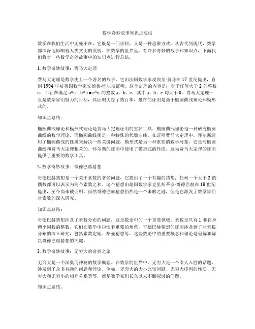 数学奇妙故事知识点总结