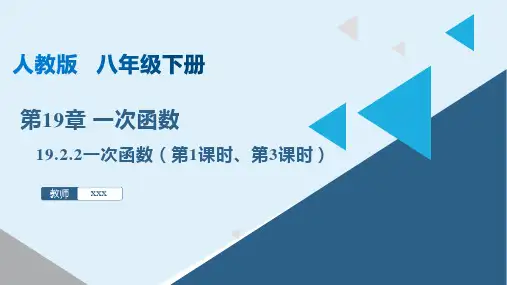 一次函数(第1课时、第3课时)(课件)八年级数学下册(人教版)