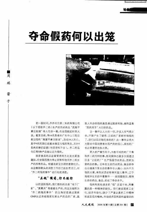 夺命假药何以出笼