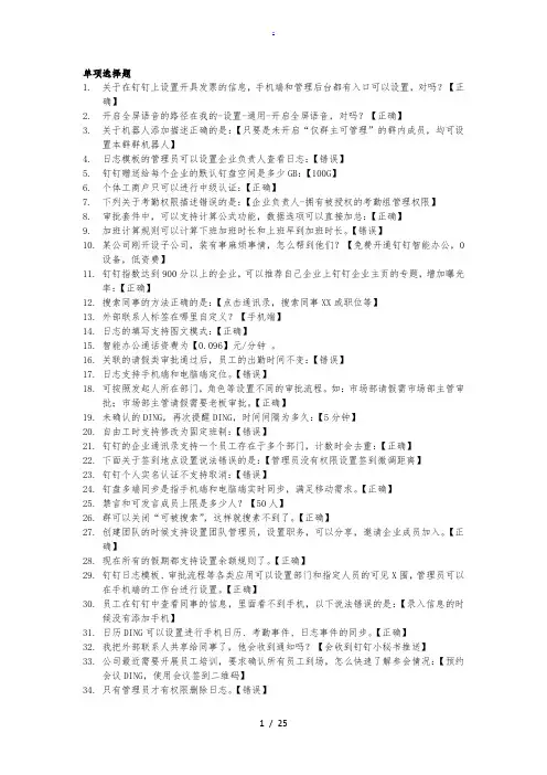 最新最全钉钉管理员认证考试真题和答案