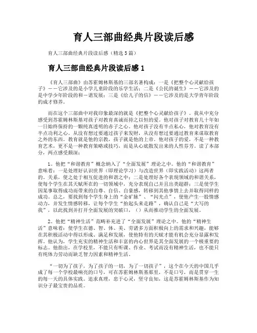 育人三部曲经典片段读后感