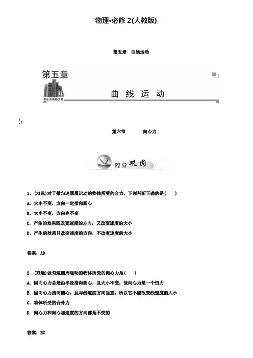 第六节  向心力