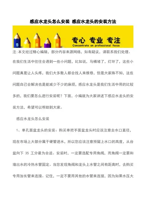 感应水龙头怎么安装 感应水龙头的安装方法