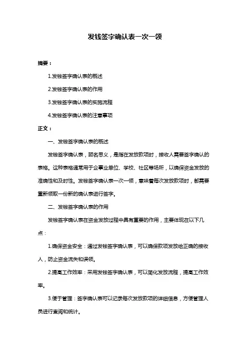 发钱签字确认表一次一领