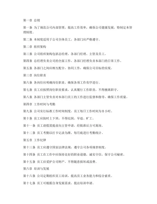 一般小规模公司管理制度