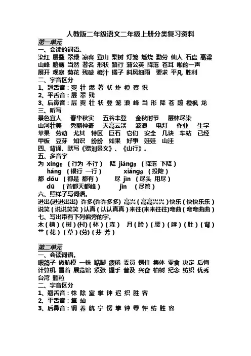 人教版二年级上册全册复习一到五单元资料