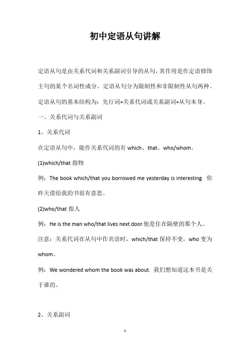 初中定语从句讲解