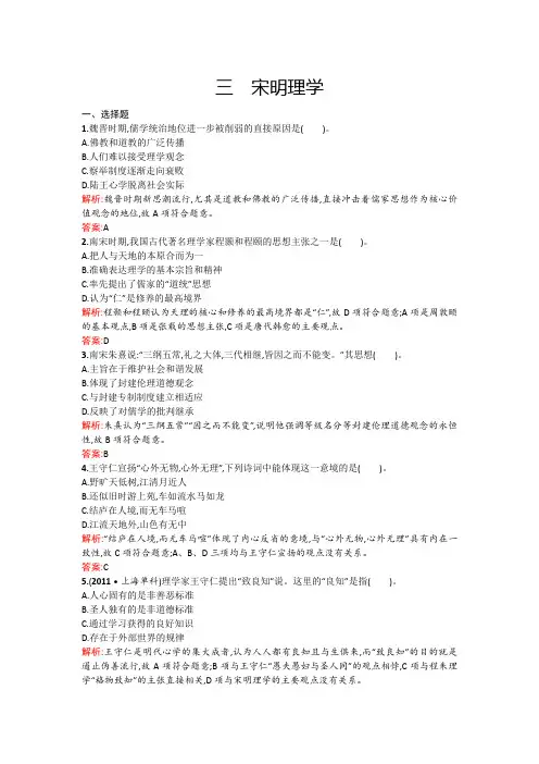 历史必修ⅲ人民版1.3宋明理学练习.