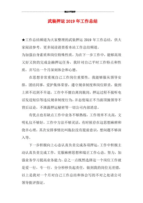 武装押运2019年工作总结