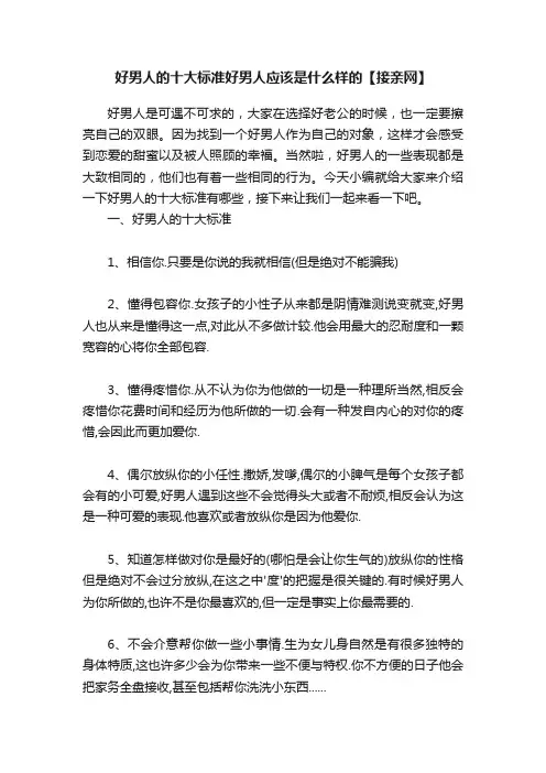 好男人的十大标准好男人应该是什么样的【接亲网】
