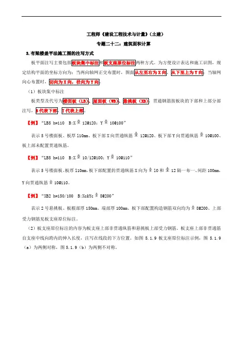 造价-技术与计量(土建)建筑面积计算(一)