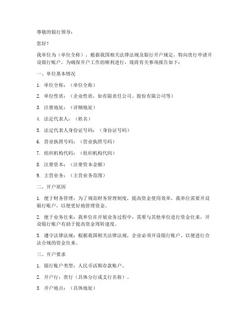 单位开户申请书