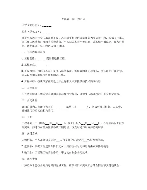 变压器迁移工程合同