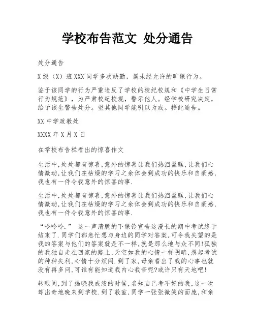 学校布告范文 处分通告