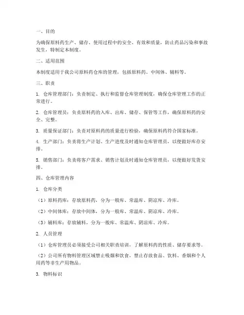 原料药制药仓库管理制度