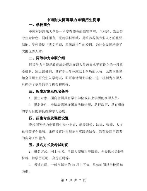 中南财大同等学力申硕招生简章