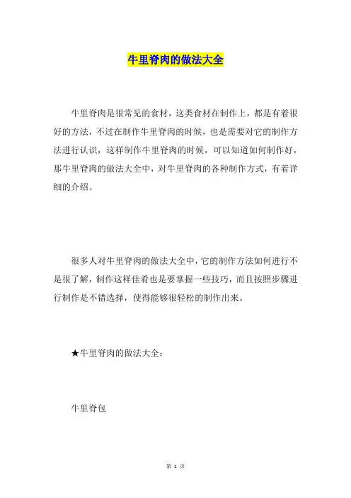 牛里脊肉的做法大全