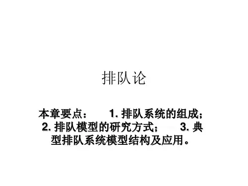 6排队论