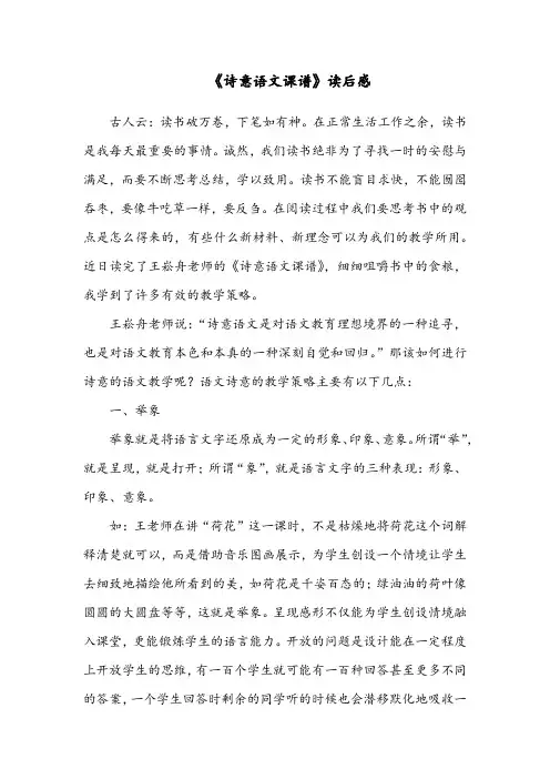 2022《诗意语文课谱》读后感