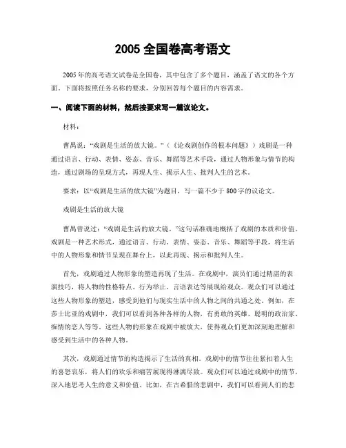 2005全国卷高考语文