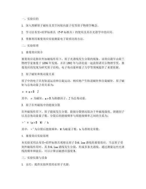 塞曼效应实验报告范文
