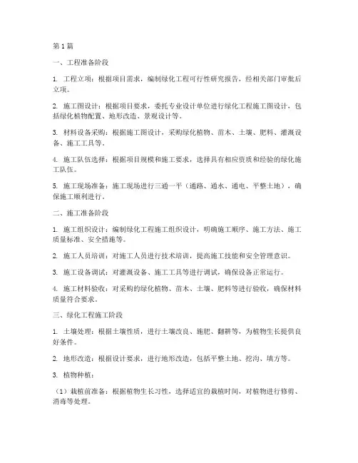 绿化工程施工流程(3篇)