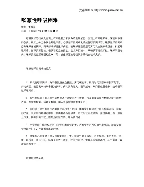 喉源性呼吸困难