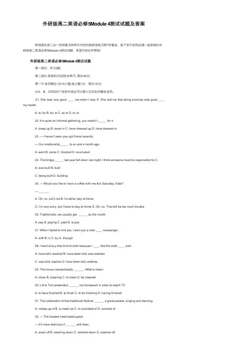 外研版高二英语必修5Module4测试试题及答案