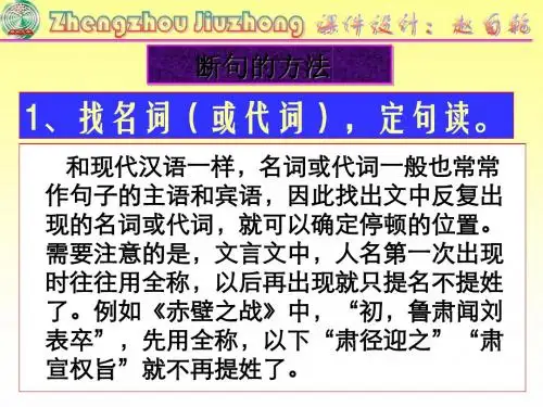 高考复习文言文断句的方法PPT (共23张PPT)