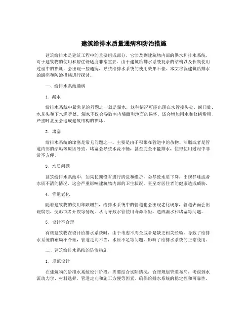 建筑给排水质量通病和防治措施