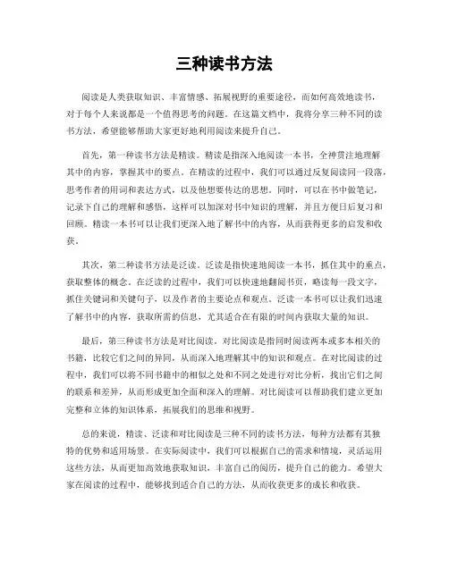 三种读书方法