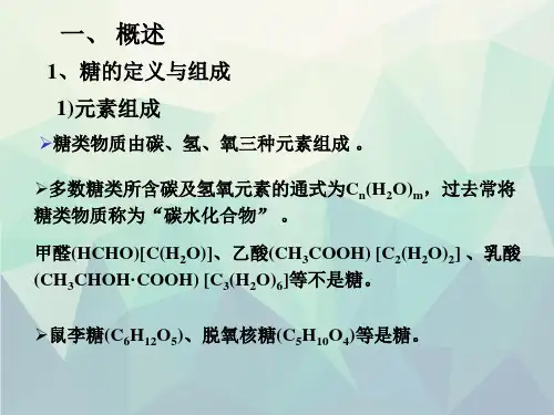 第三章糖类的结构与功能09