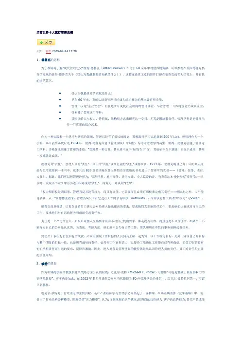 当前世界十大流行管理思想