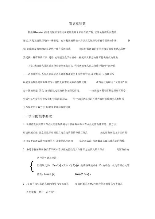 复变函数第五章留数学习方法指导