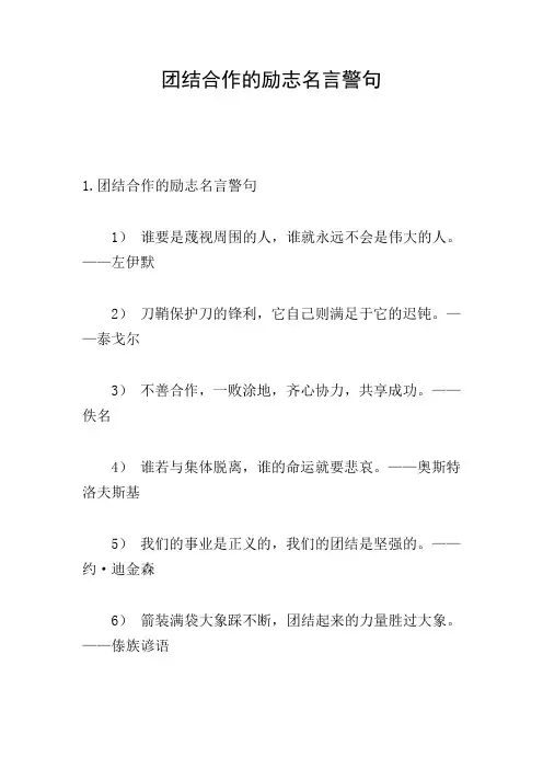 团结合作的励志名言警句