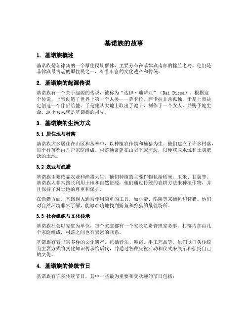 基诺族的故事