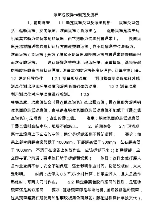 滚筒包胶操作规范及流程