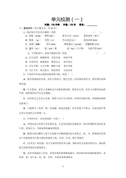 《中国文化经典研读》一、二、模块测试卷(终稿)