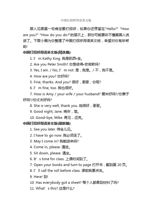 中国打招呼用语英文版_宣传语大全_