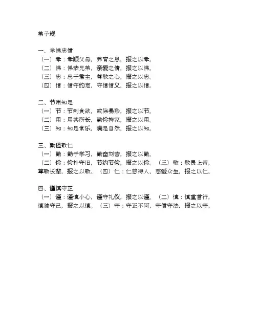 国学启蒙第一课：弟子规