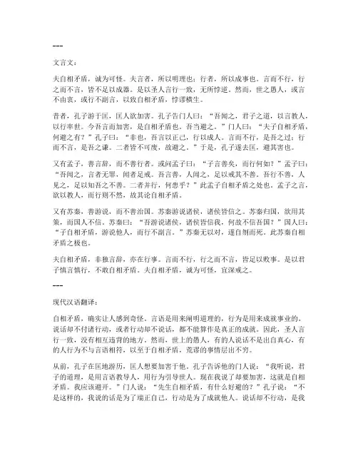 自相矛盾整片文言文翻译