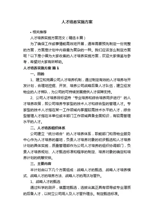 人才培养实施方案