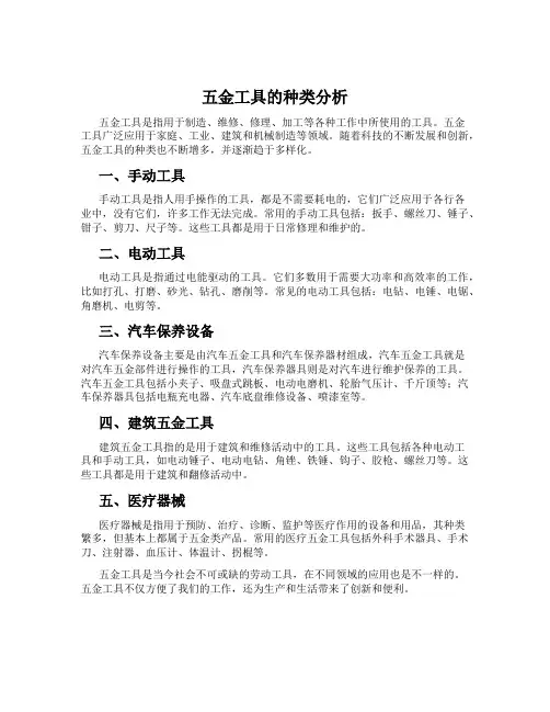 五金工具的种类分析