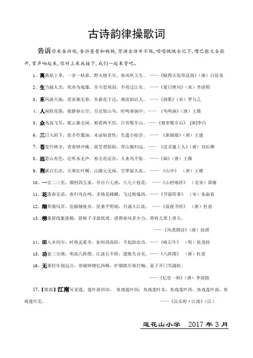 莲花山小学 古诗韵律操 歌词