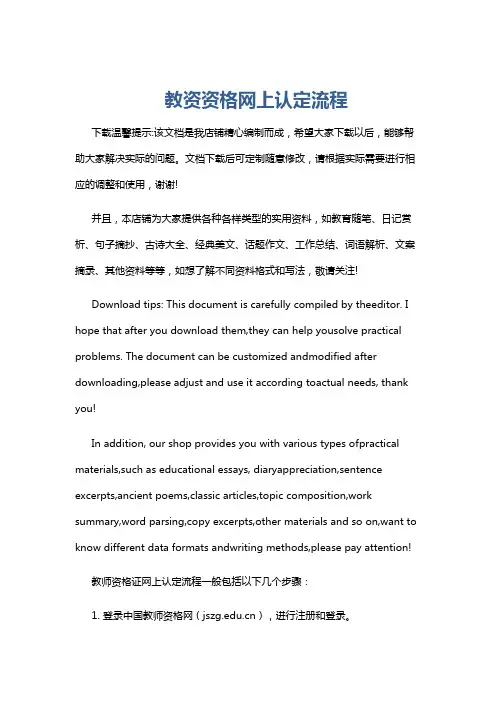 教资资格网上认定流程