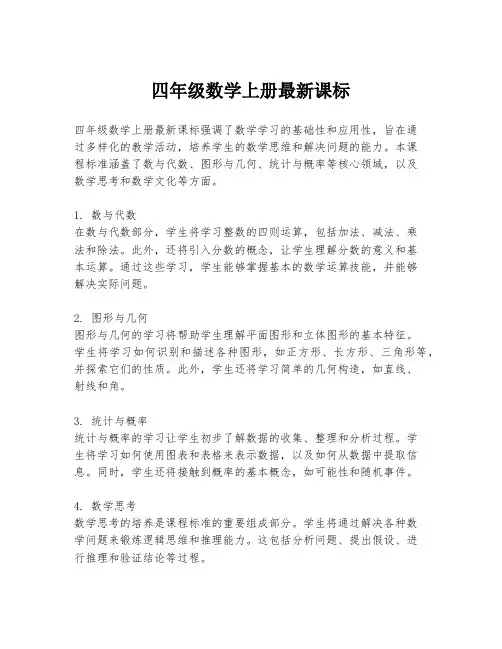 四年级数学上册最新课标